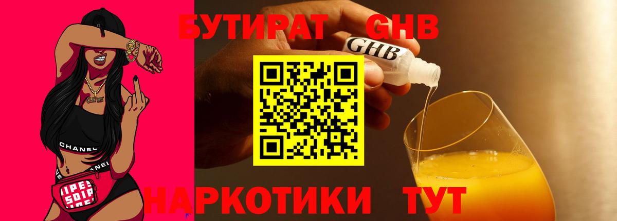 Нижнекамск  Бутират  Вход с VPN  БУТИРАТ буратино 