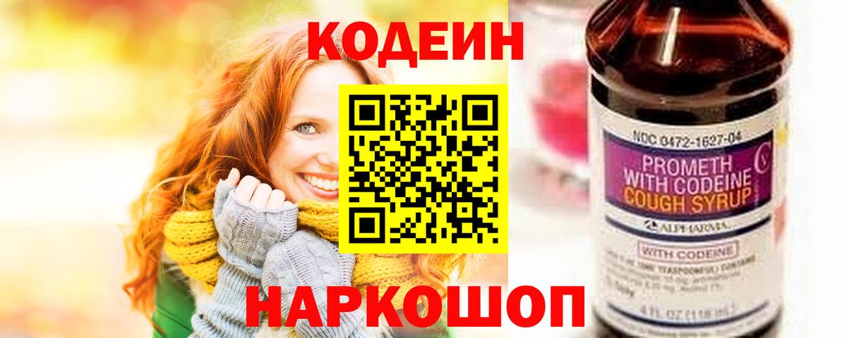 Кодеин напиток Lean (лин)  Кодеиновый сироп Lean Purple Drank  Нижнекамск  Вход с VPN 
