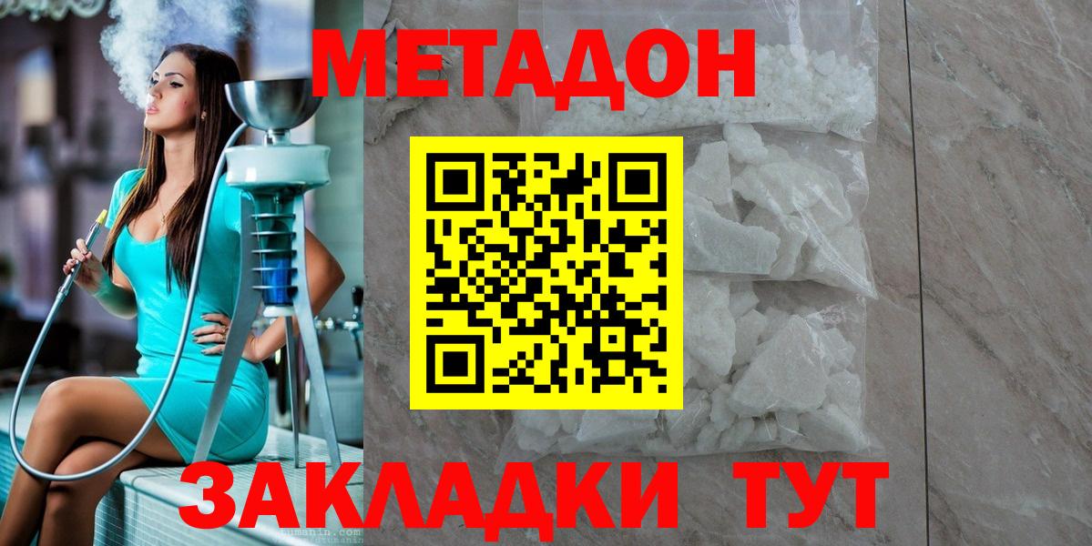 МЕТАДОН белоснежный  Вход с VPN  Нижнекамск 