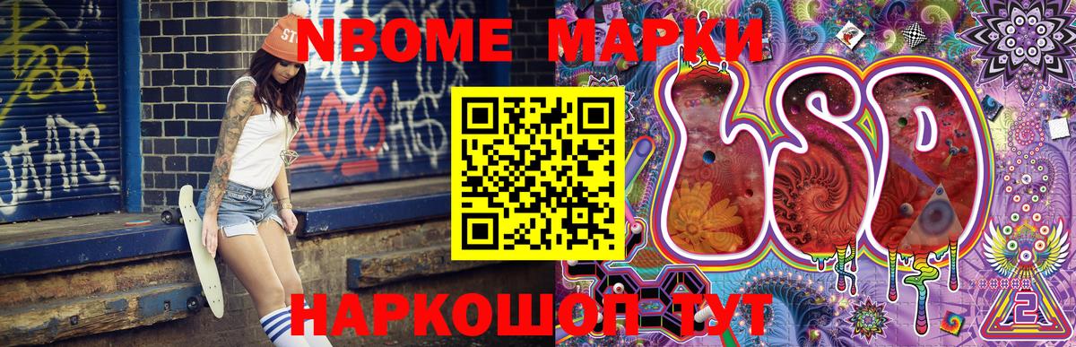 Марки 25I-NBOMe  Вход с VPN  Марки 25I-NBOMe 1,8мг  Нижнекамск  Марки 25I-NBOMe 1,8мг 